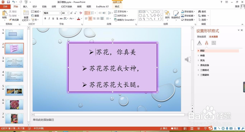 怎样设置PPT中幻灯片的渐变效果