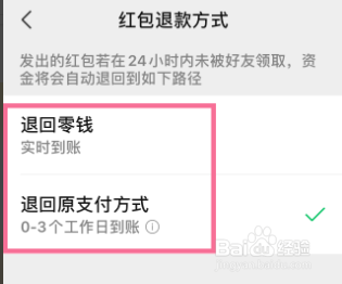 如何设置微信的红包退款方式