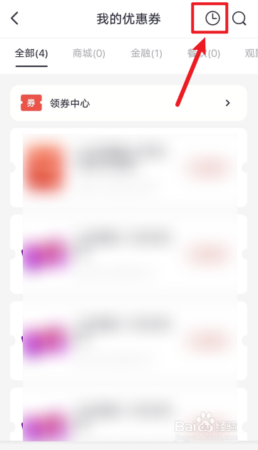 掌上生活APP如何查看已使用的优惠券?
