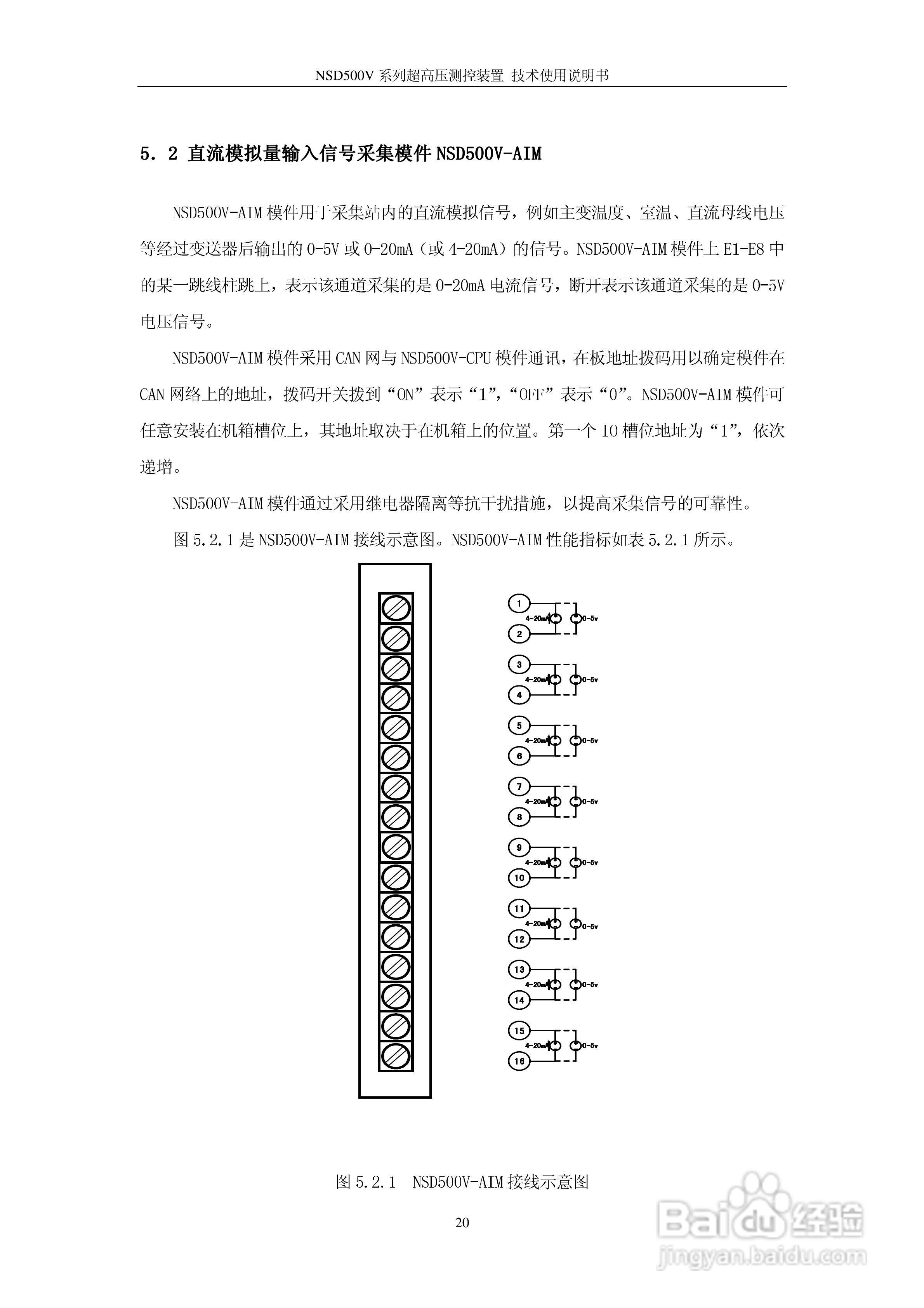 NSD500V超高压测控装置使用说明书:[3]