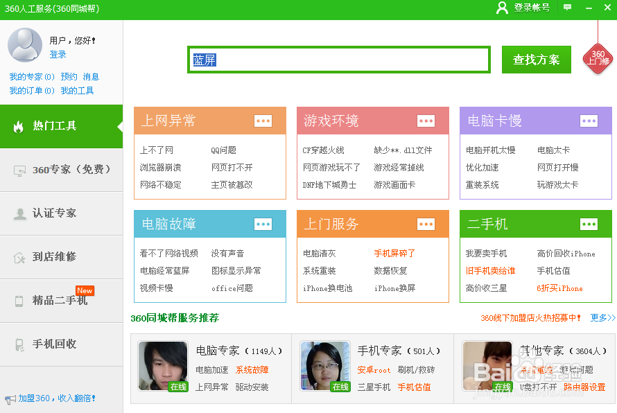 电脑开机蓝屏怎么解决