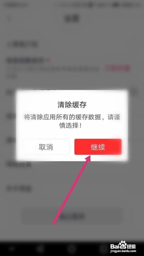 高途课堂软件如何清除缓存