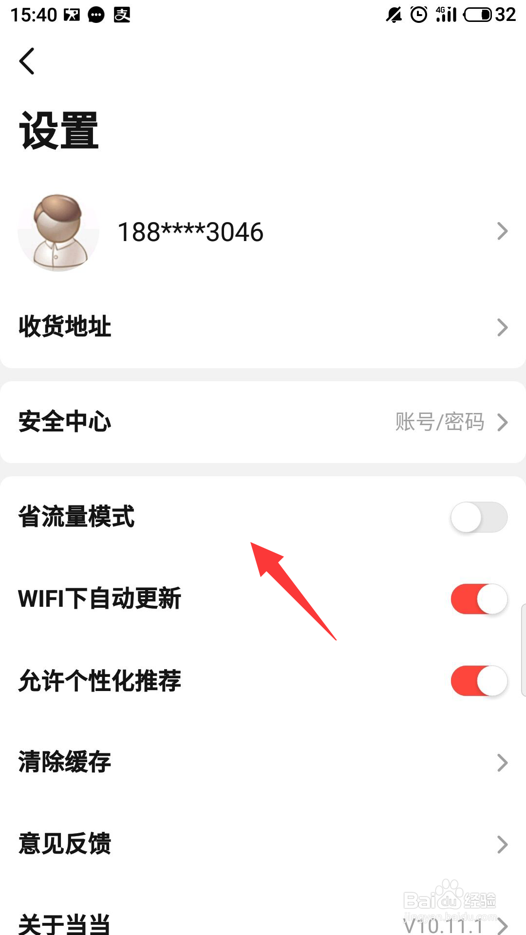 当当网怎么开启省流量模式
