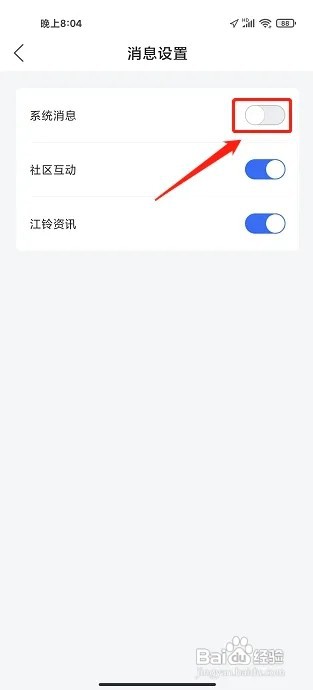 江铃智行APP怎么关闭系统消息提醒
