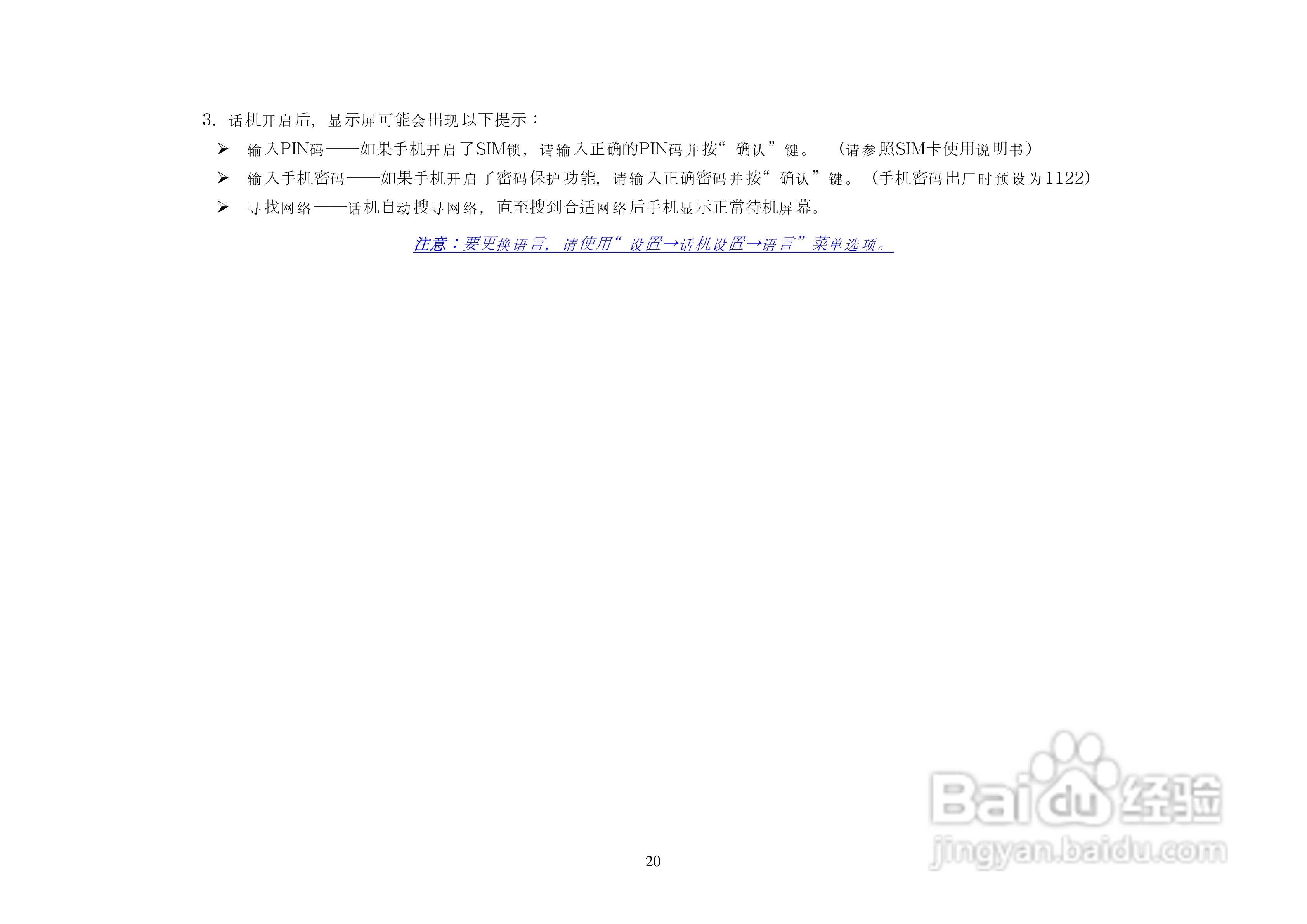 港利通手机KPT5890型使用说明书:[2]