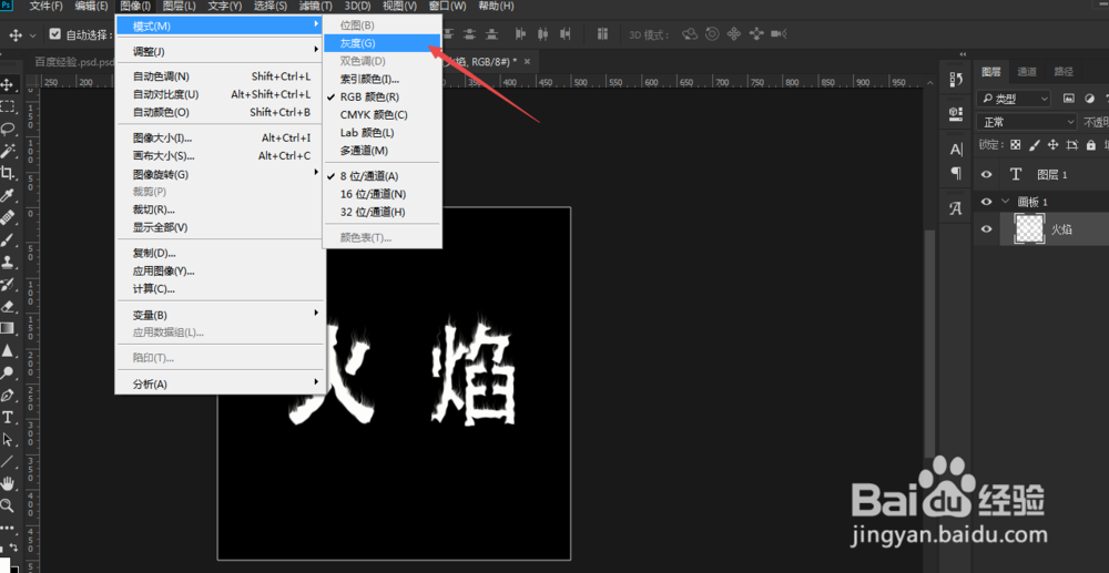 Ps教程—制作火焰字体