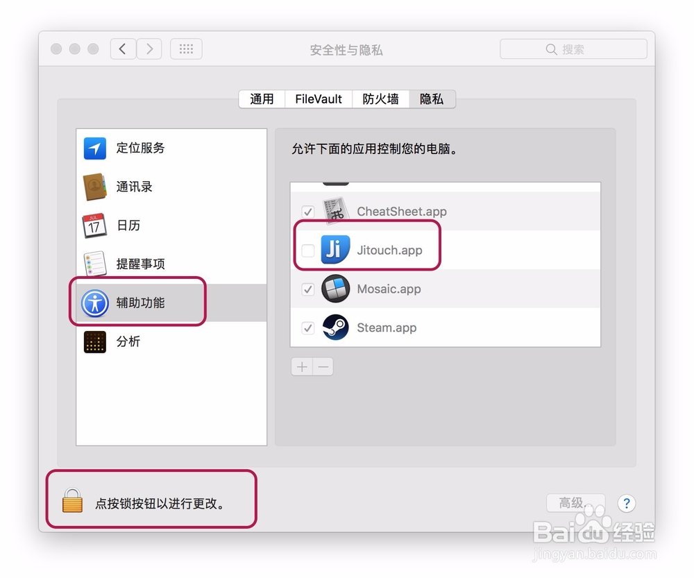 Mac触控板如何添加自定义手势jitouch怎么用教程
