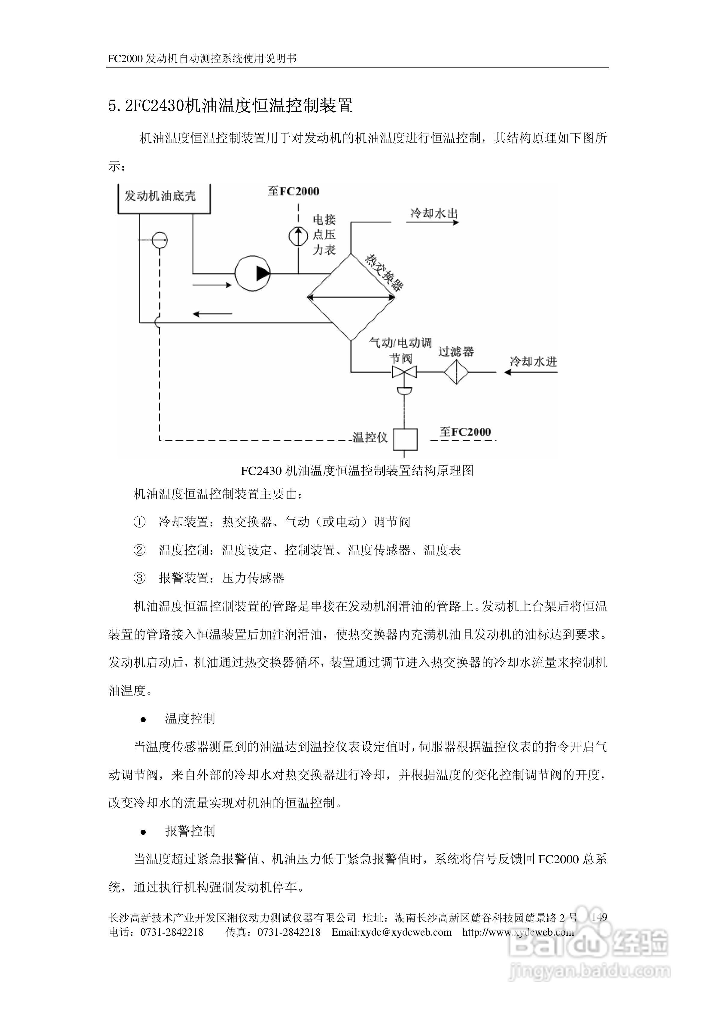 FC2000发动机自动测控系统使用说明书:[16]