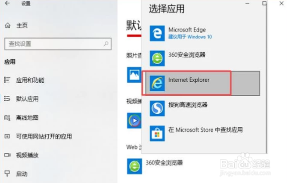 怎样将ie浏览器设置成默认浏览器呢？