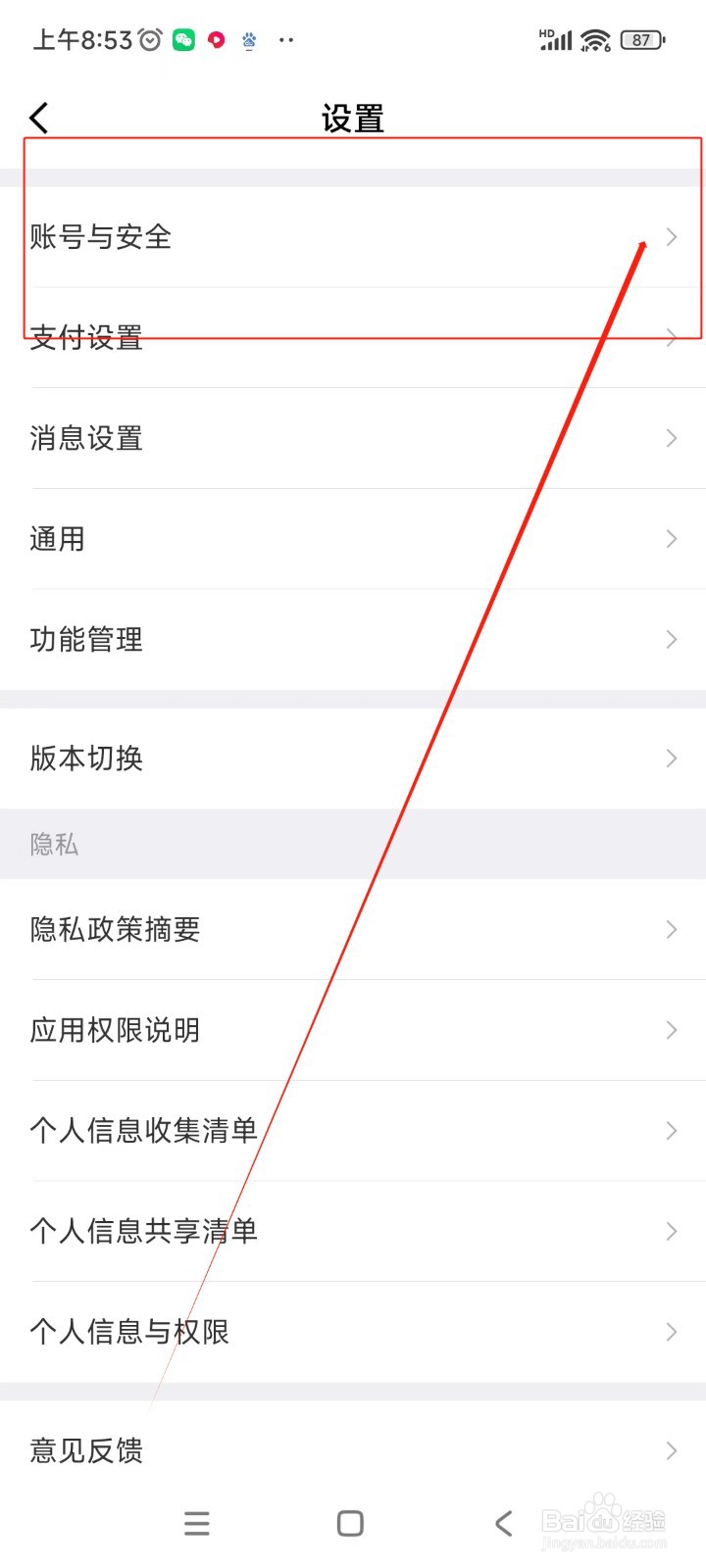京东金融如何修改支付密码