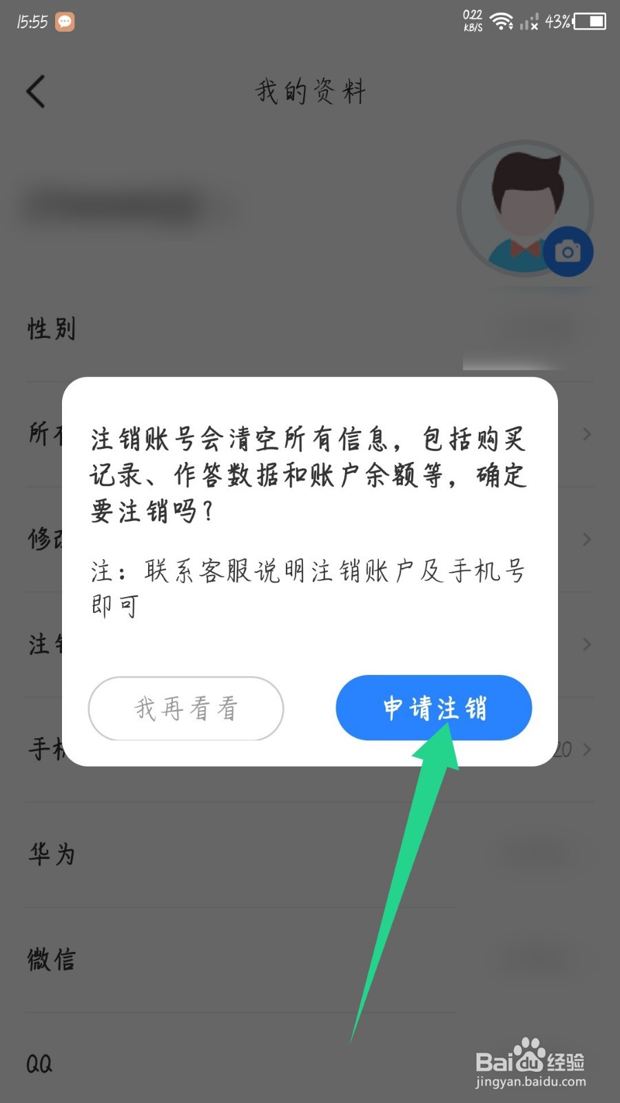 时事一点通怎么注销账号