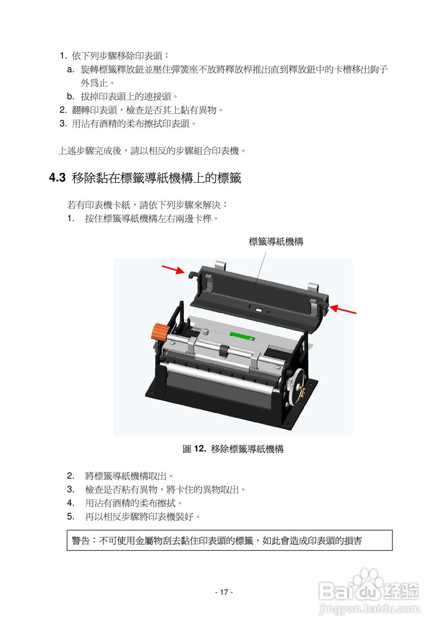 TSC TDP643P条码打印机使用说明:[2]