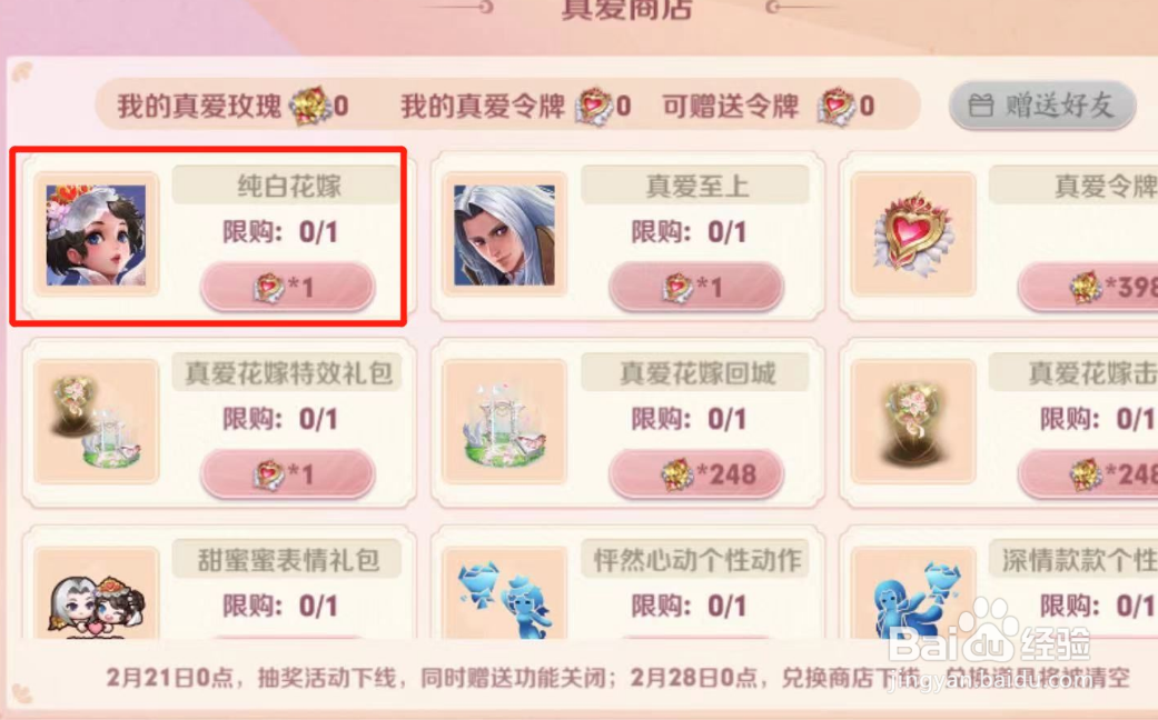 王者荣耀“纯白花嫁”皮肤如何获得