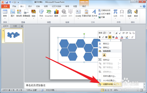 PPT怎么设置多个形状使用一个图形