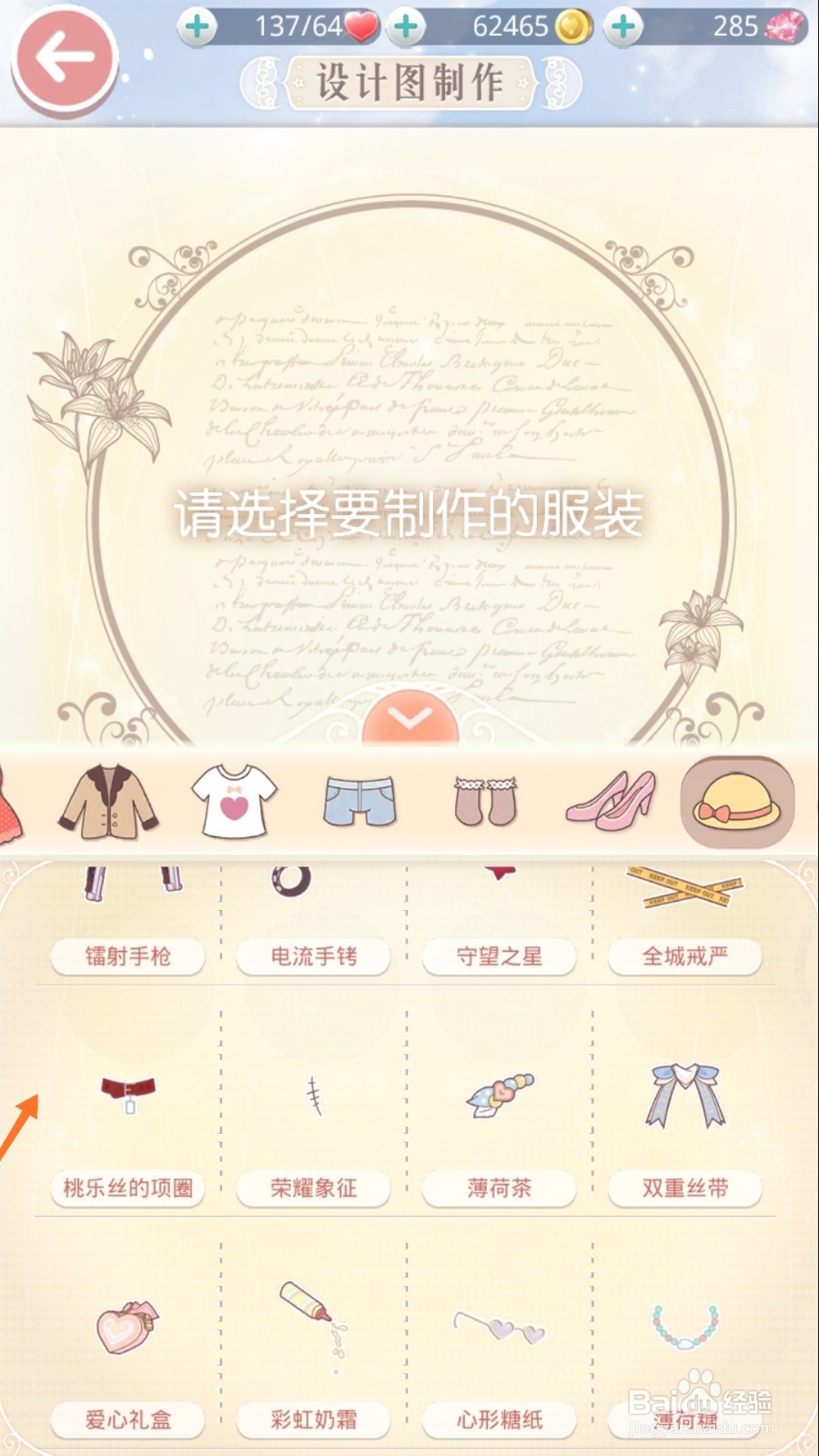 奇迹暖暖中如何查看桃乐丝的项圈