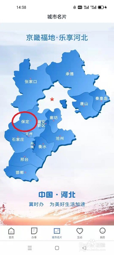 怎么用冀时办交水费