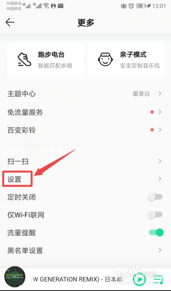 QQ音乐如何更改在线听歌品质