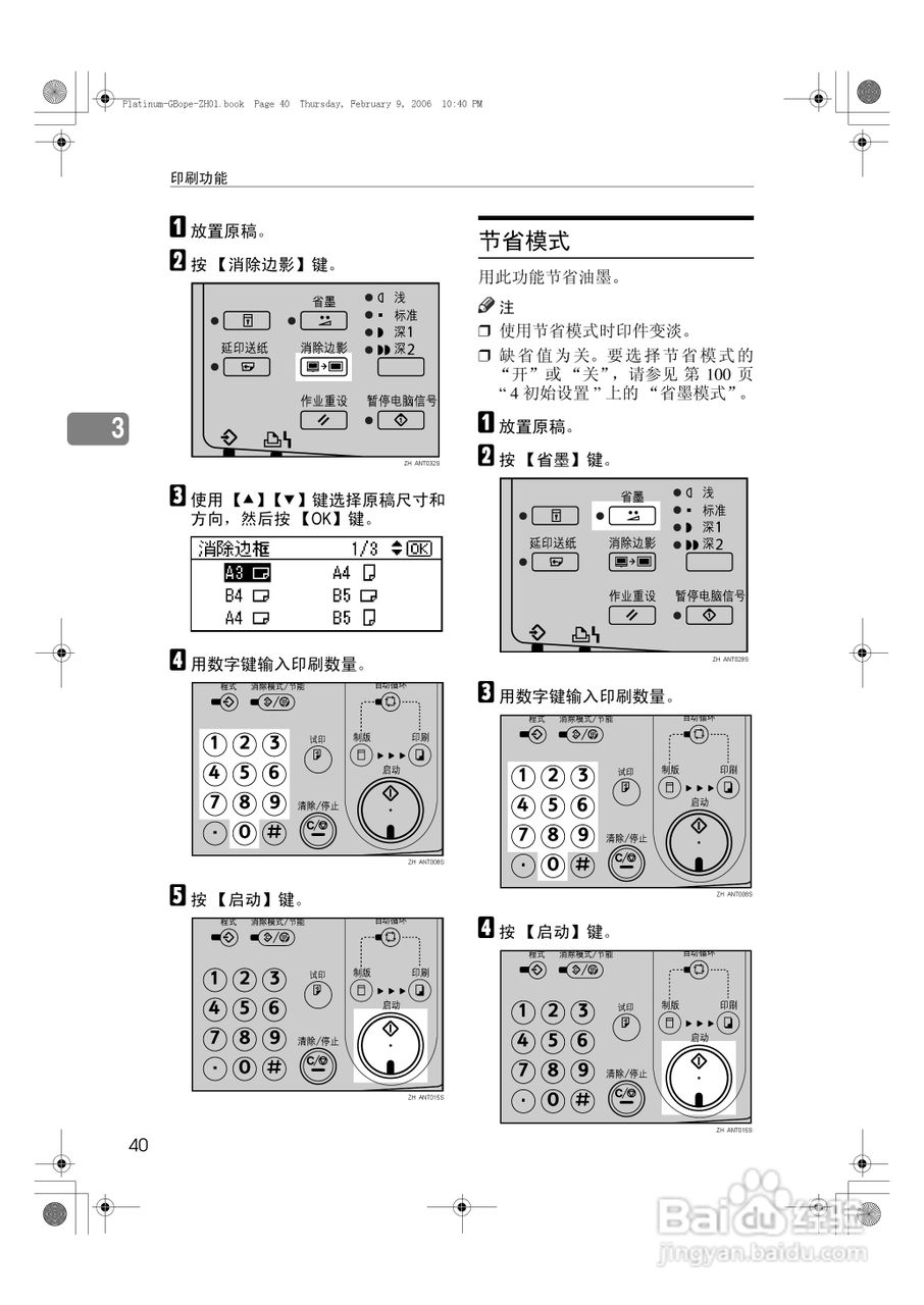 基士得耶CP6301C一体机使用说明书:[5]