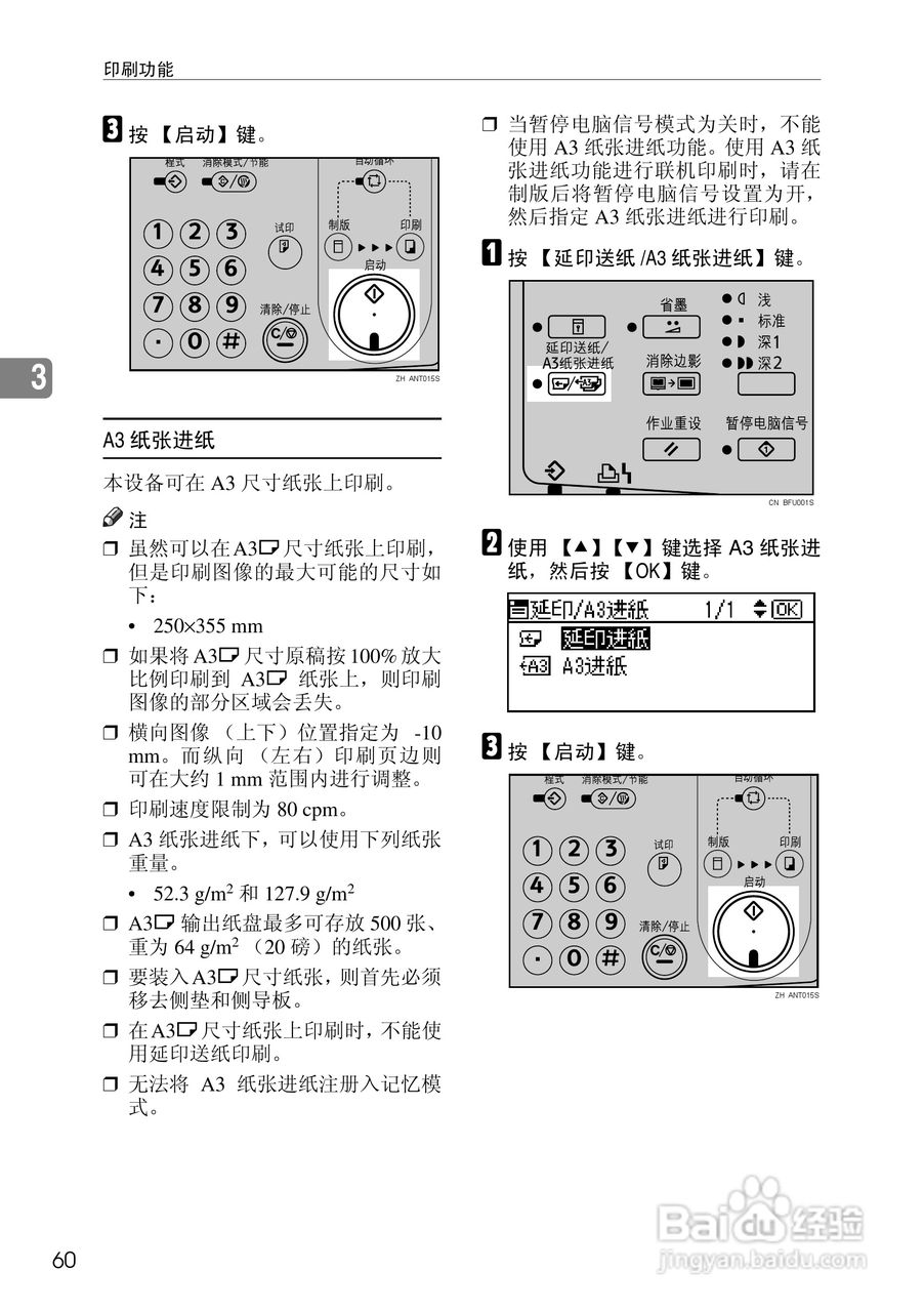 基士得耶CP6302C一体机使用说明书:[7]
