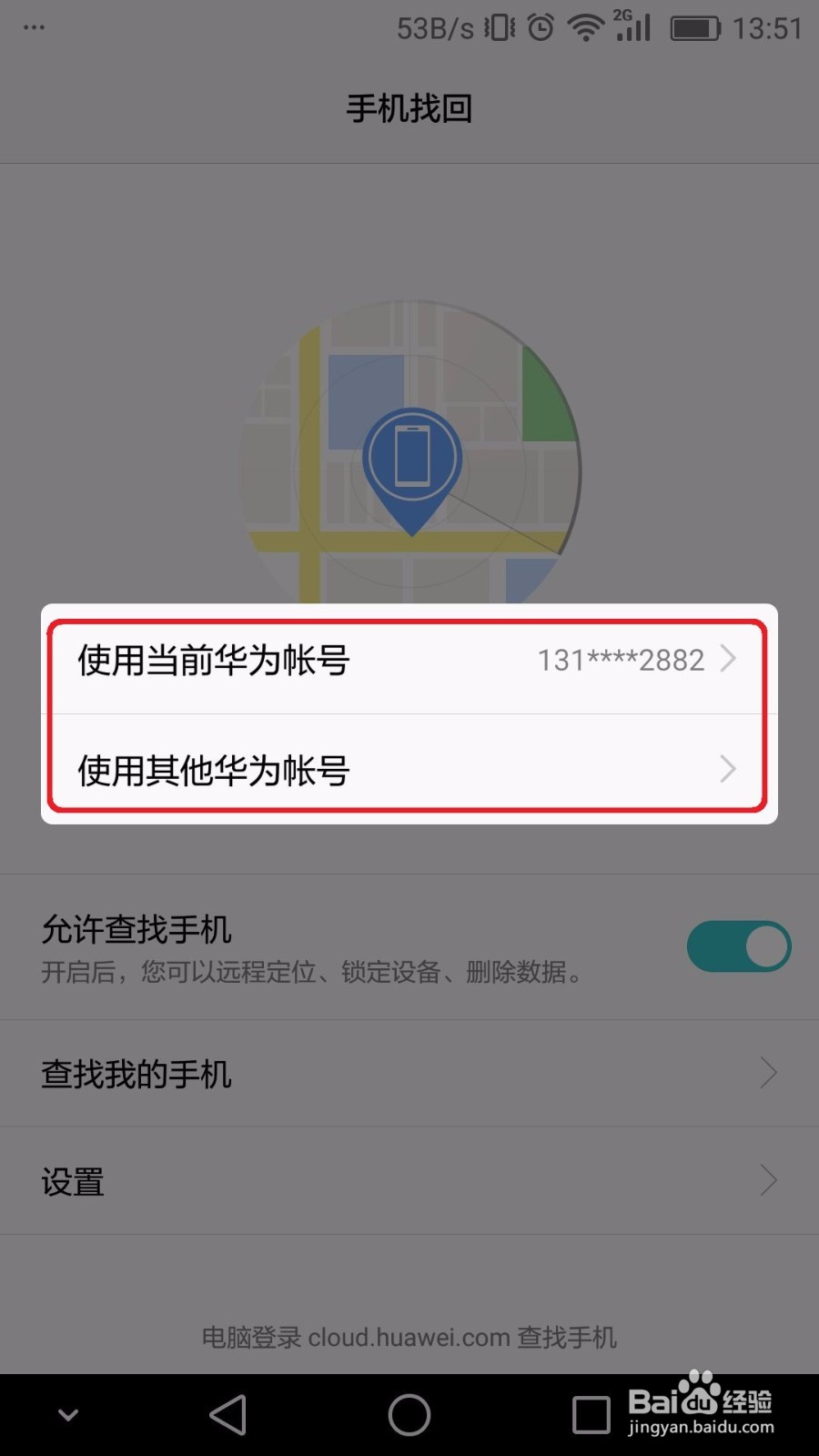 荣耀V8手机找回使用教程