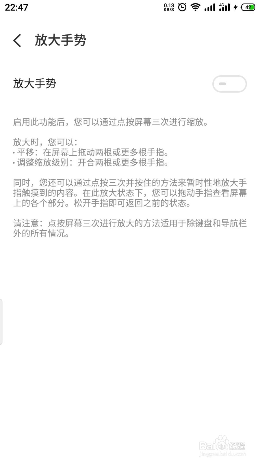 魅族手机在屏幕连点三下就放大怎么办