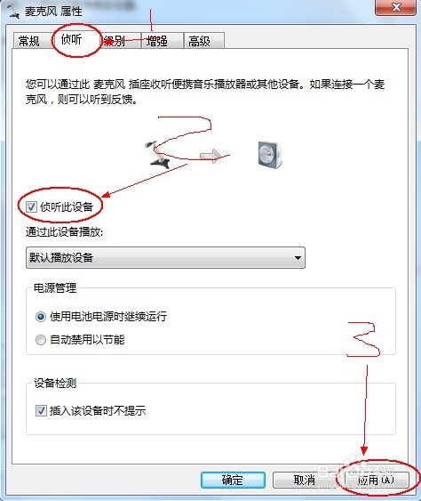 win7麦克风声音设置的具体方法