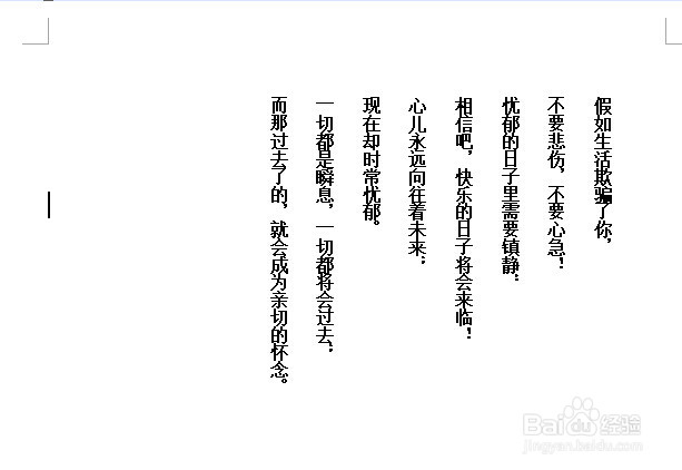 如何改变word文字方向