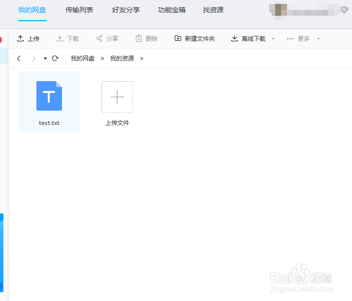 百度网盘怎么共享文件