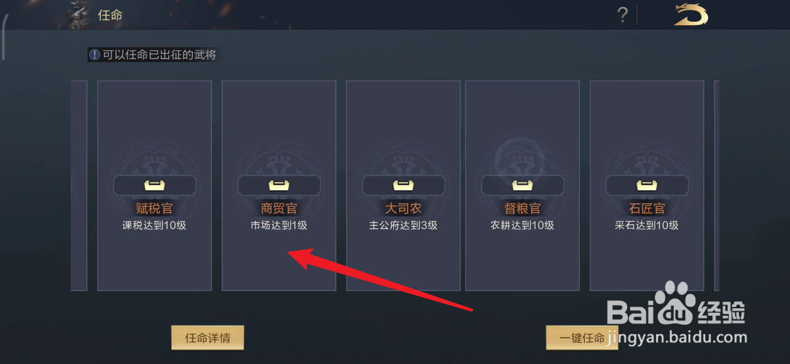 鸿图之下如何进行任命