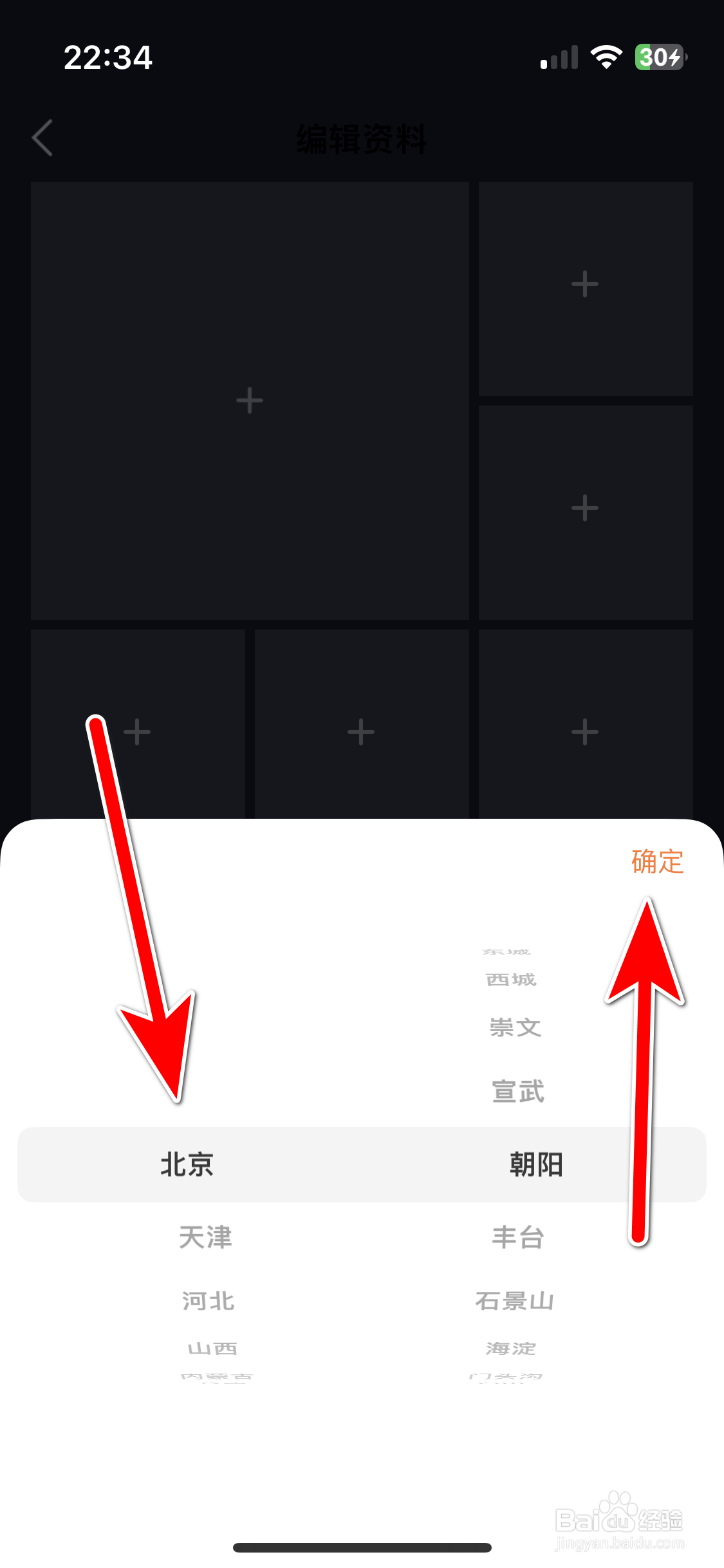 嗨玩如何设置个人所在城市