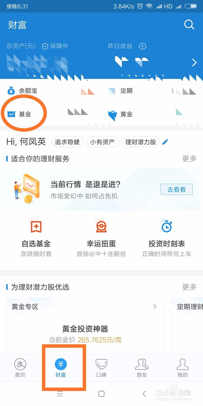 余额宝升级后如何选择基金