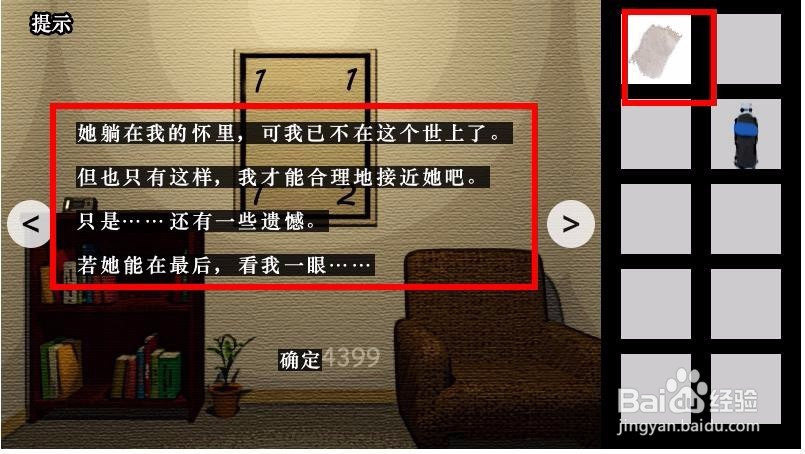 密室之一梦茉莉游戏攻略