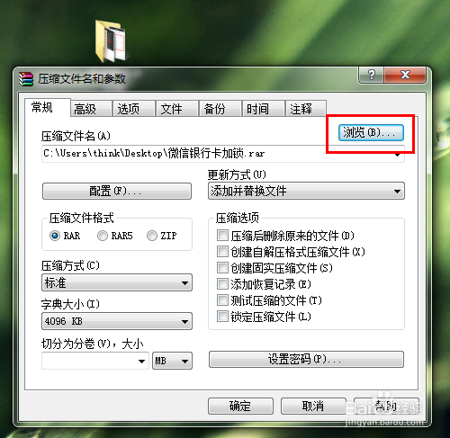 压缩包怎样加密