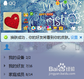 怎么更改QQ皮肤外观