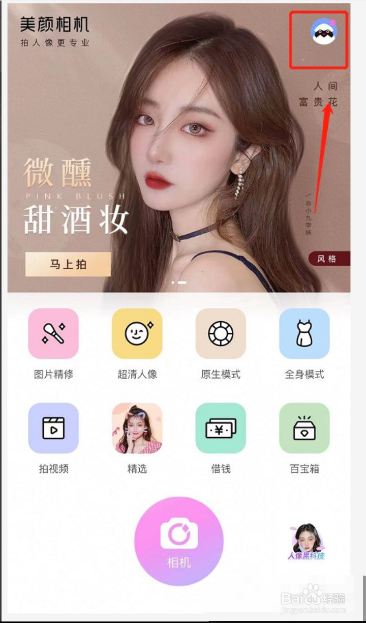 美颜相机怎么绑定QQ