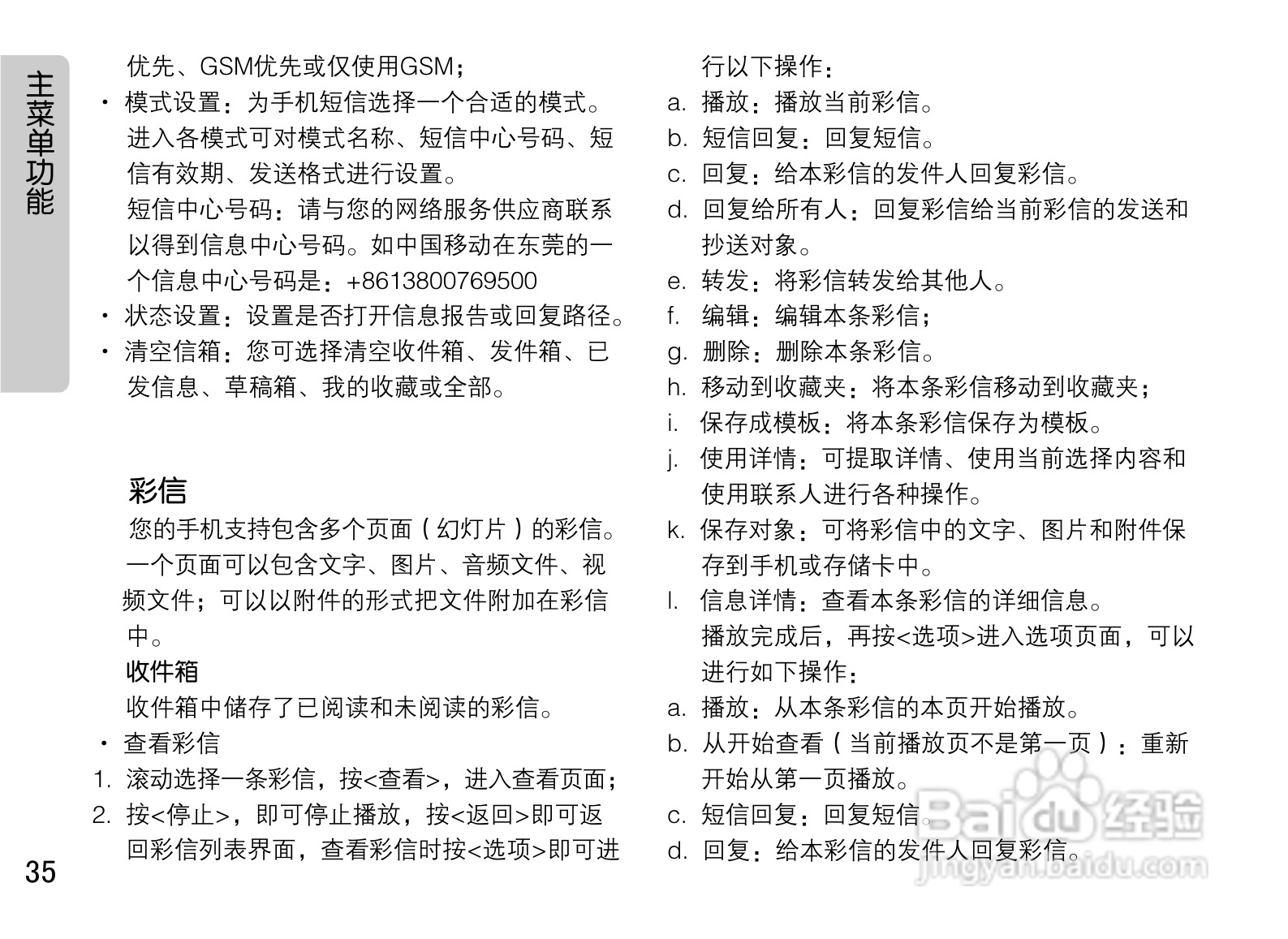 OPPO手机A520型说明书:[4]