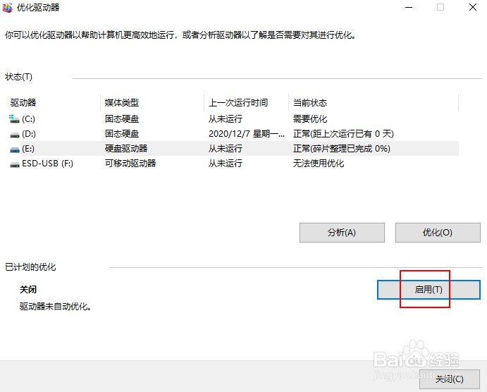 如何优化硬盘或 SDD 驱动器