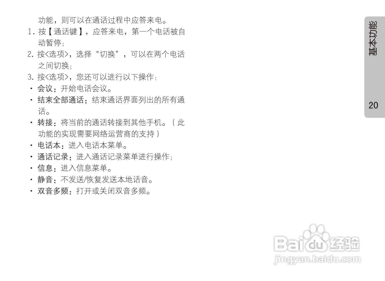 OPPO手机A121型说明书:[3]