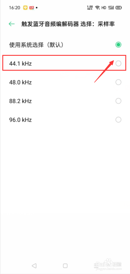 OPPO手机怎么设置蓝牙音频采样率