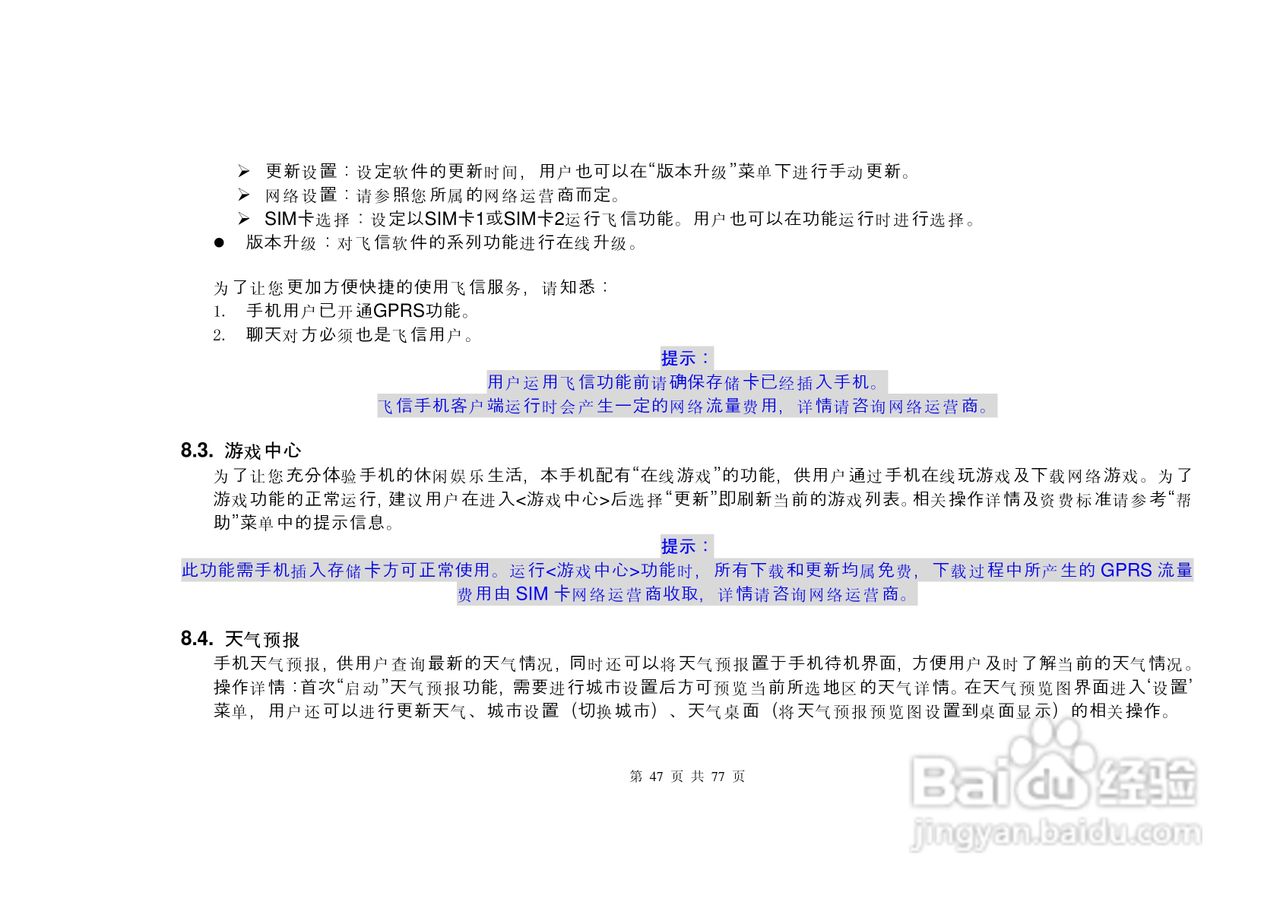 港利通手机S6600型使用说明书:[5]