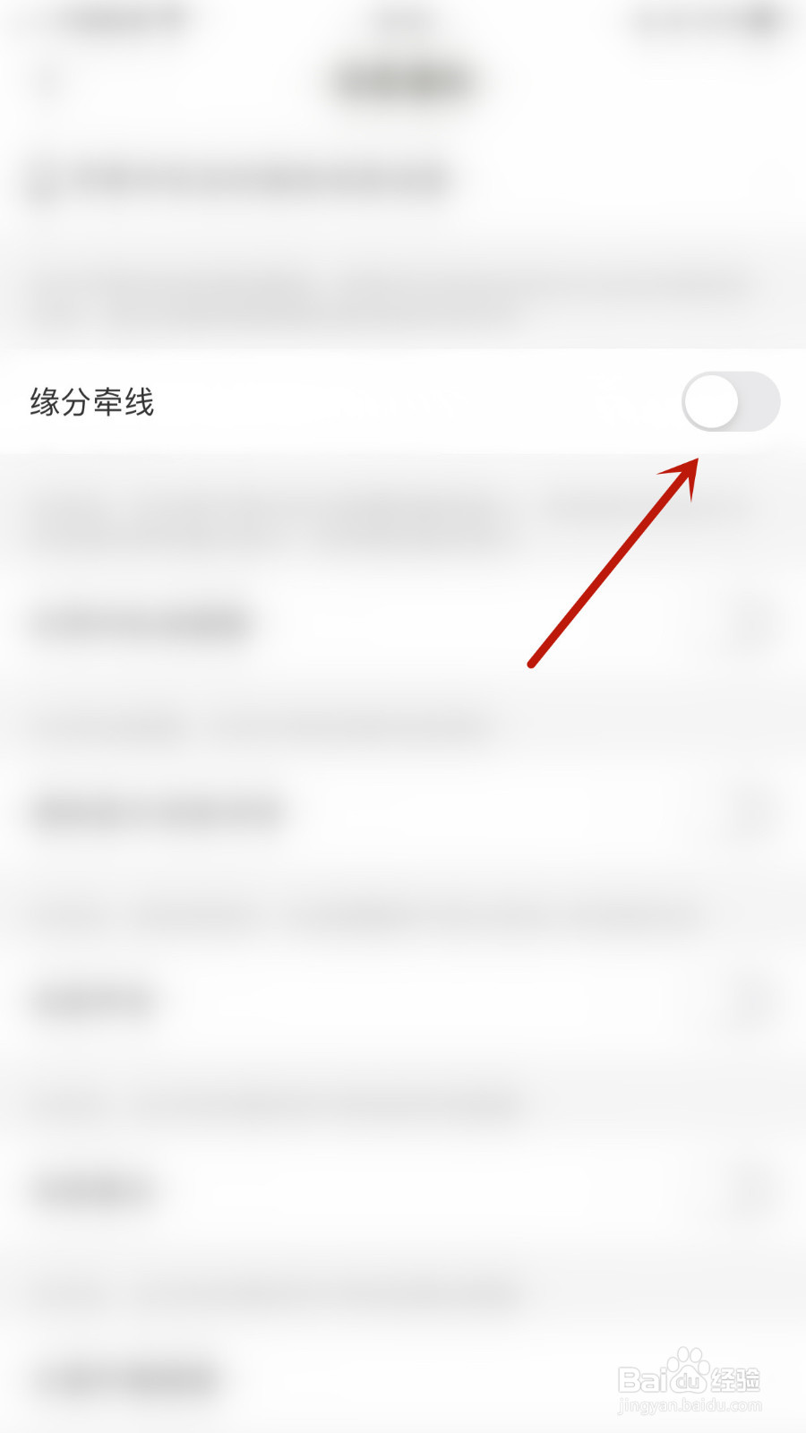 趣友聊怎样设置缘分牵线停用