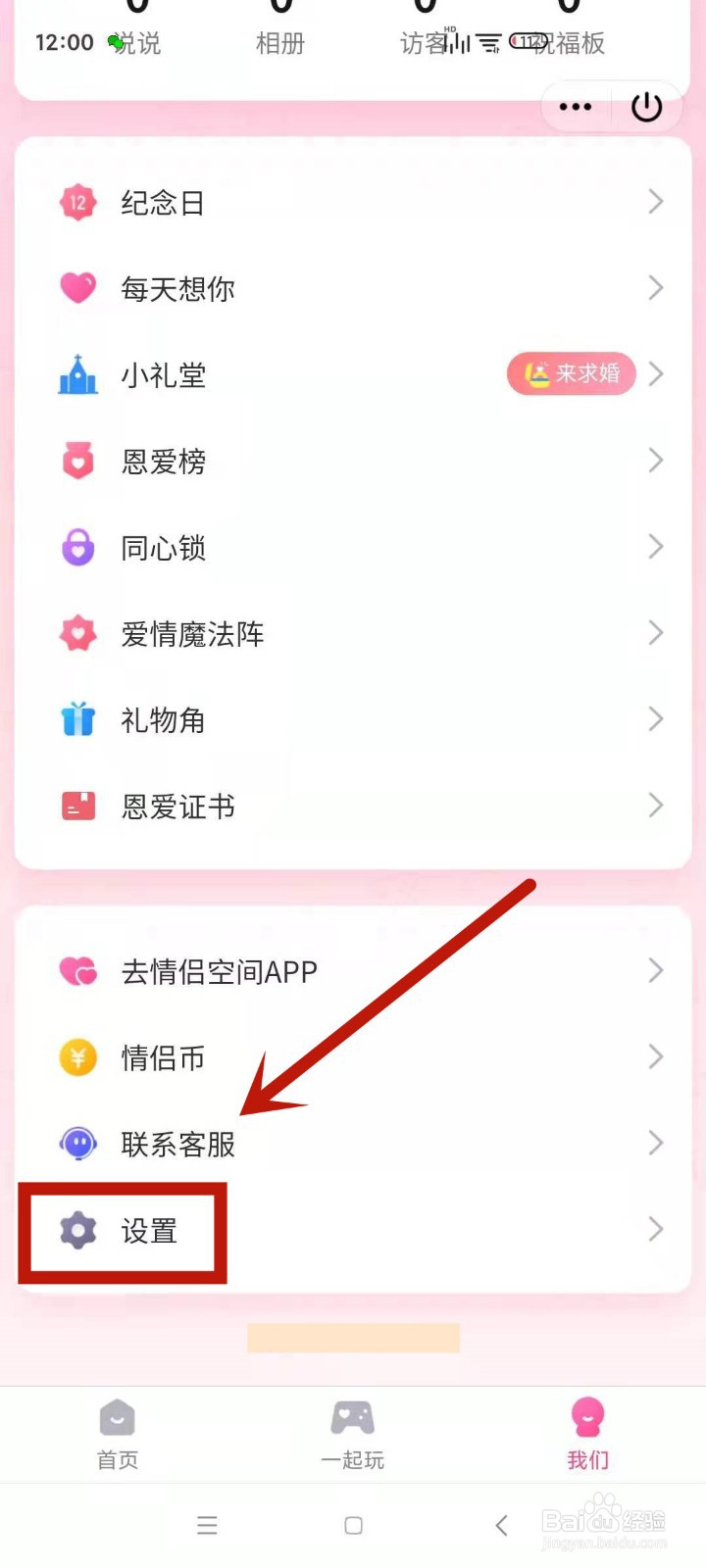 qq情侣空间怎么解除