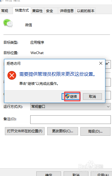 电脑微信如何更改图标