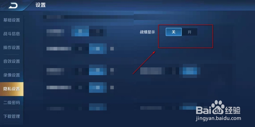 王者荣耀哪里可以设置禁止别人看见自己历史战绩