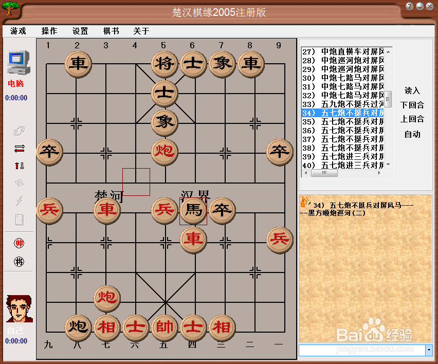 中国象棋布局:五九炮不挺兵过河车对屏风马二