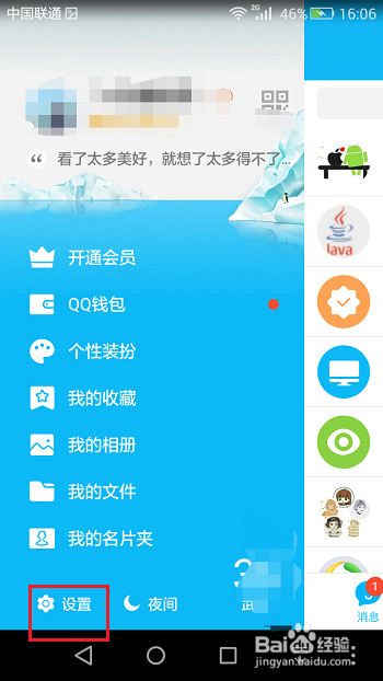 qq最新版本怎么关联其它账号