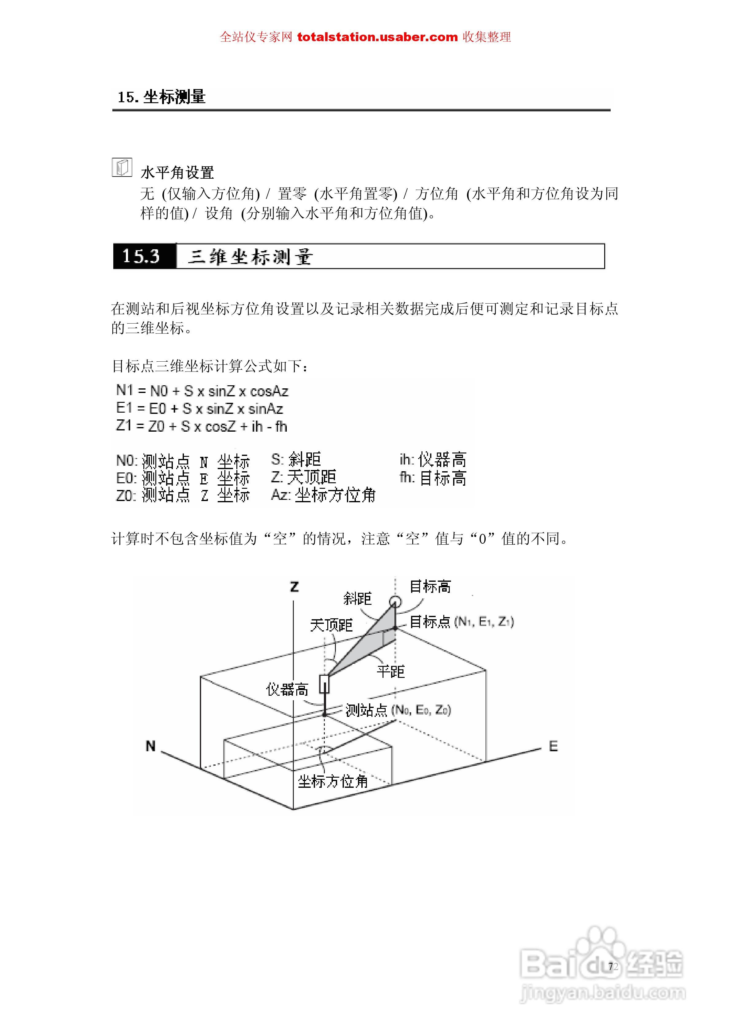 索佳SET1X电子全站仪使用说明书:[8]