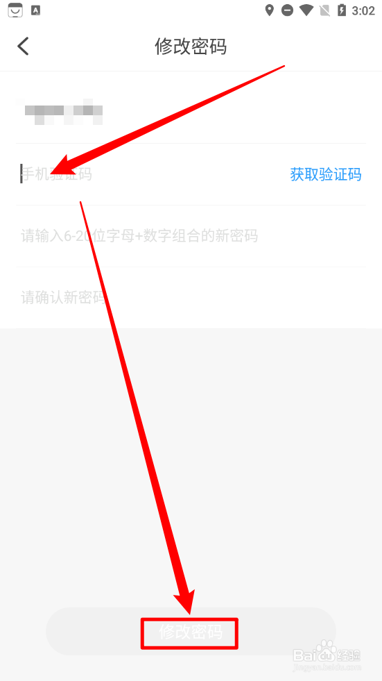 摩捷出行APP如何修改密码