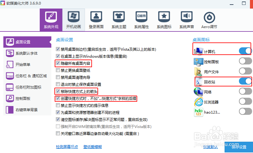 使用软媒魔方美化电脑