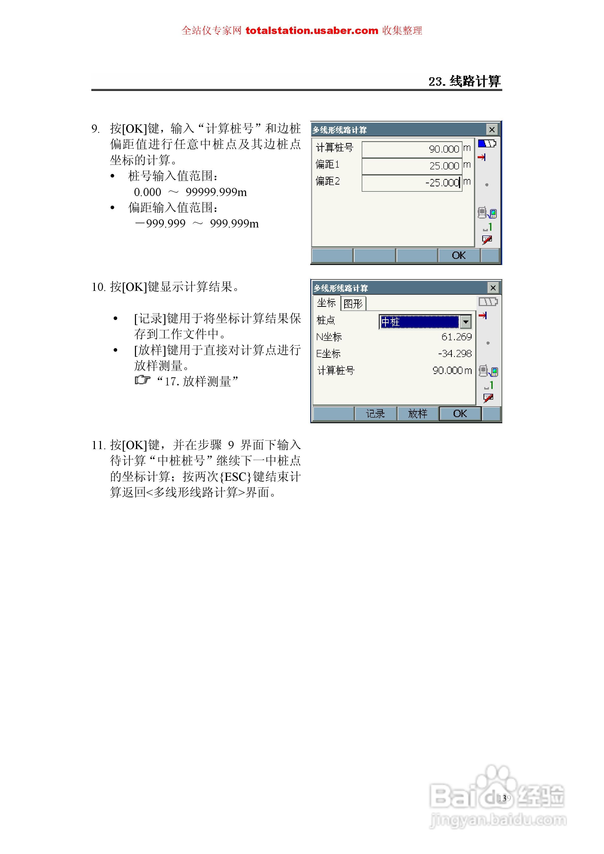 索佳SET1X电子全站仪使用说明书:[15]
